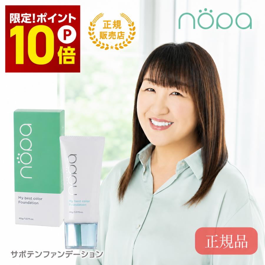 ポイント10倍」「正規販売店」 nopa マイベストカラーファンデーション