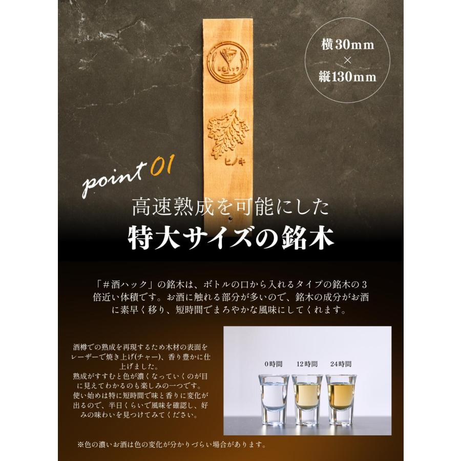 箱付」 酒熟成キット ＃酒ハック 基本セット 【600ml ボトル付き