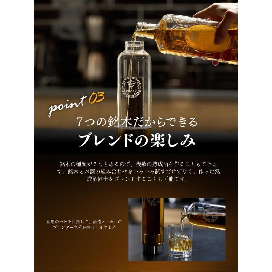 箱付」 酒熟成キット ＃酒ハック 基本セット 【600ml ボトル付き