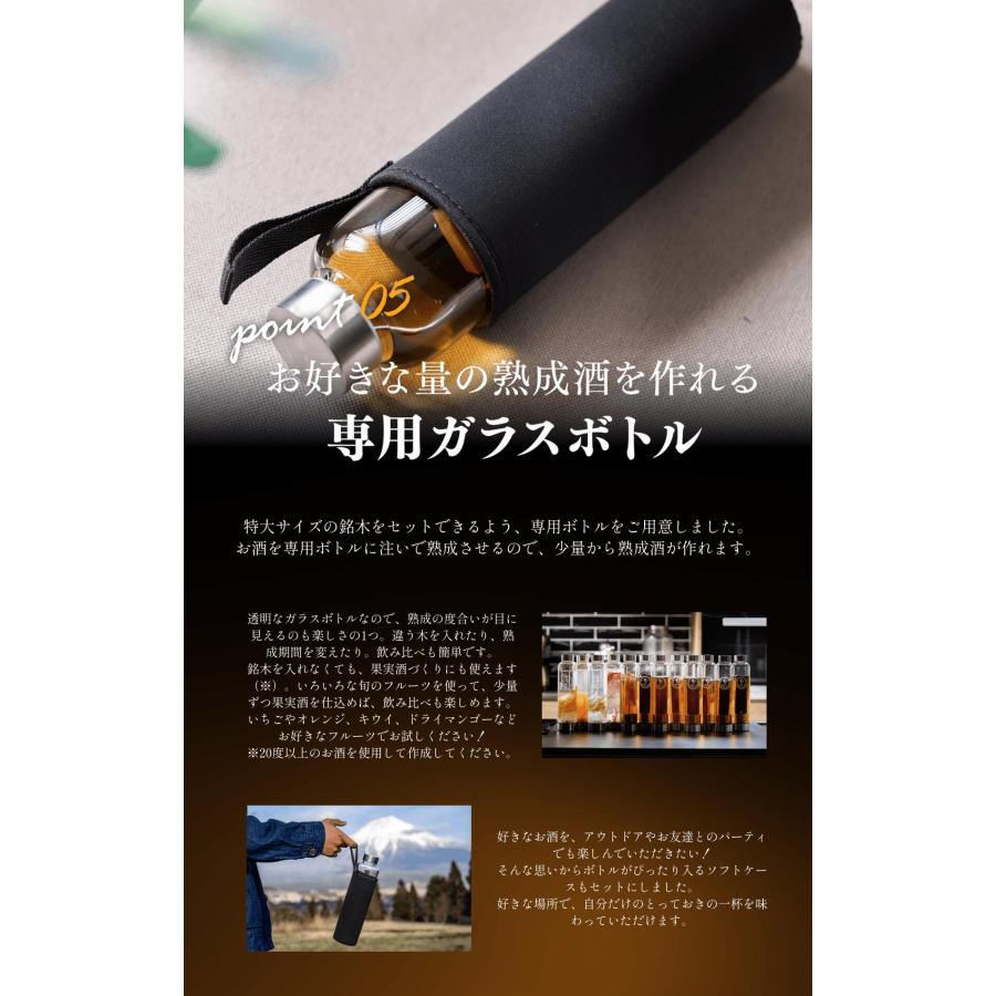 箱付」 酒熟成キット ＃酒ハック 基本セット 【600ml ボトル付き