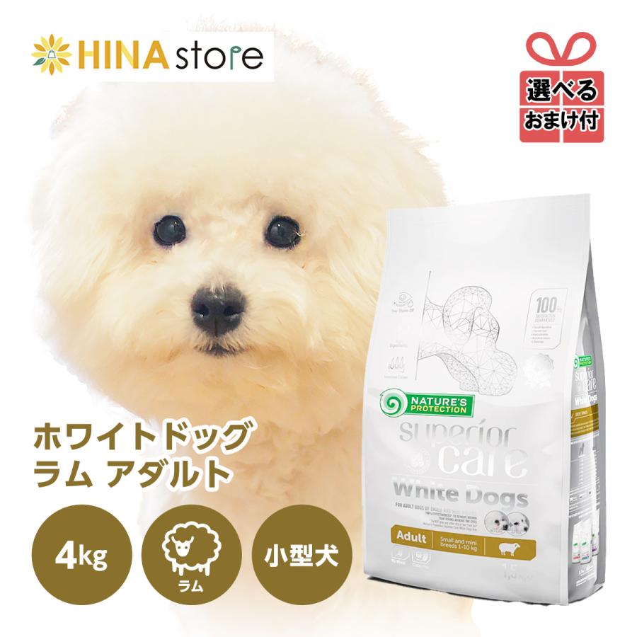 新品 NATURE'S PROTECTION ホワイトドッグ 4kg 楽天市場】ネイチャーズ