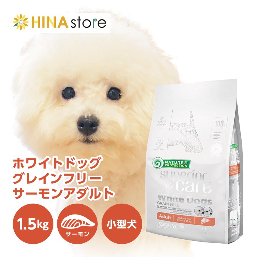 Nature's Protection ホワイトドッグ サーモン 1.5kg3袋 ネイチャーズ