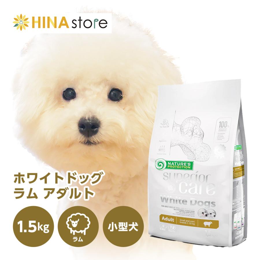 2袋 ネイチャーズプロテクション ホワイトドッグ ラム アダルト