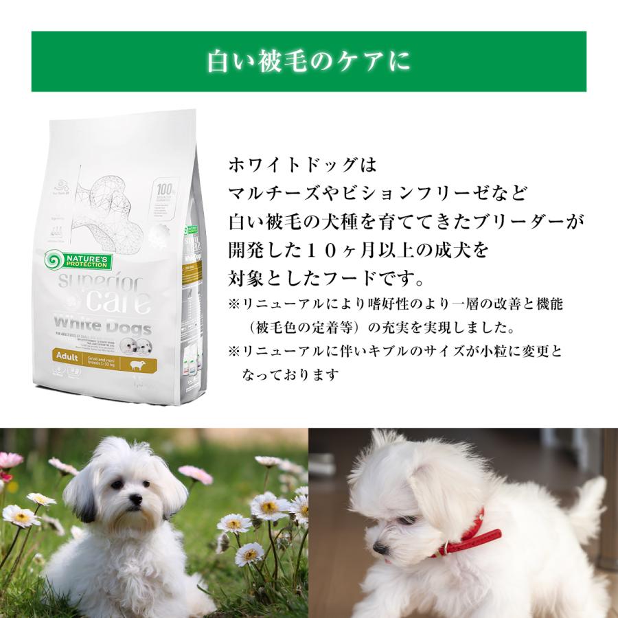 【オマケつき】ネイチャーズプロテクション　ホワイトドッグ・ラム1.5kg×2個 NATURE'S PROTECTION（ネイチャーズプロテクション） ホワイトドッグ