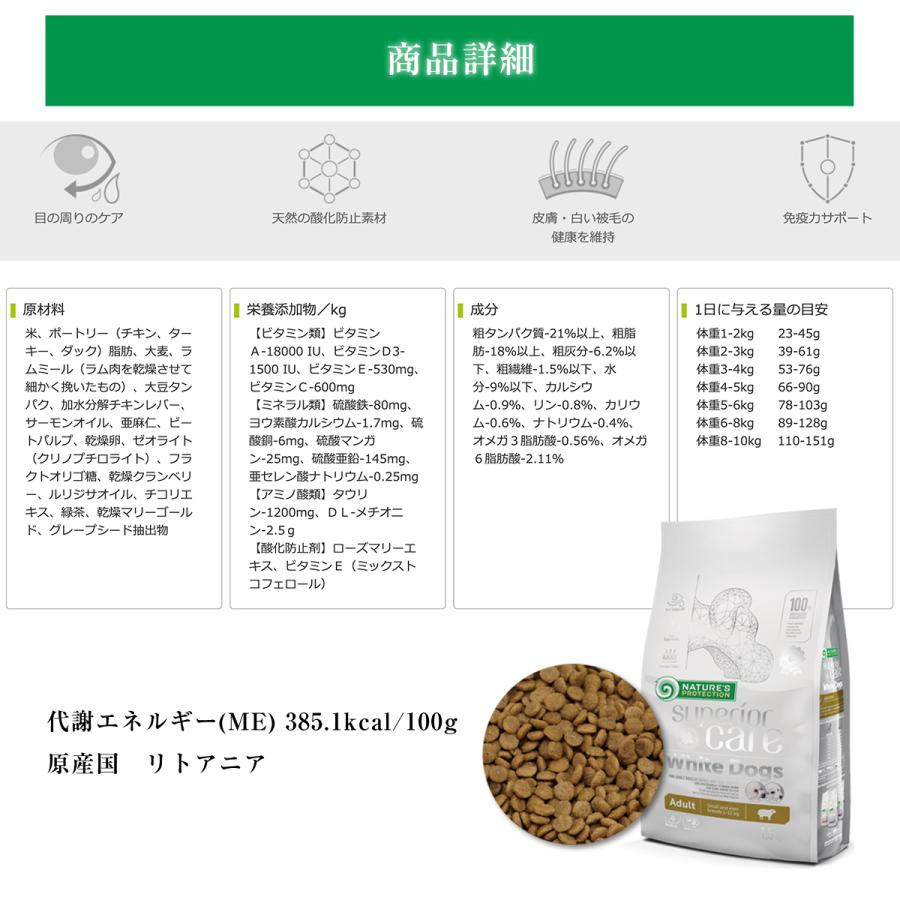 NATURE'S PROTECTION（ネイチャーズプロテクション） ホワイトドッグ