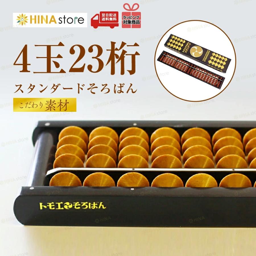 トモエそろばん 「4玉 23桁」 スタンダード 樺玉 こだわり素材 43000