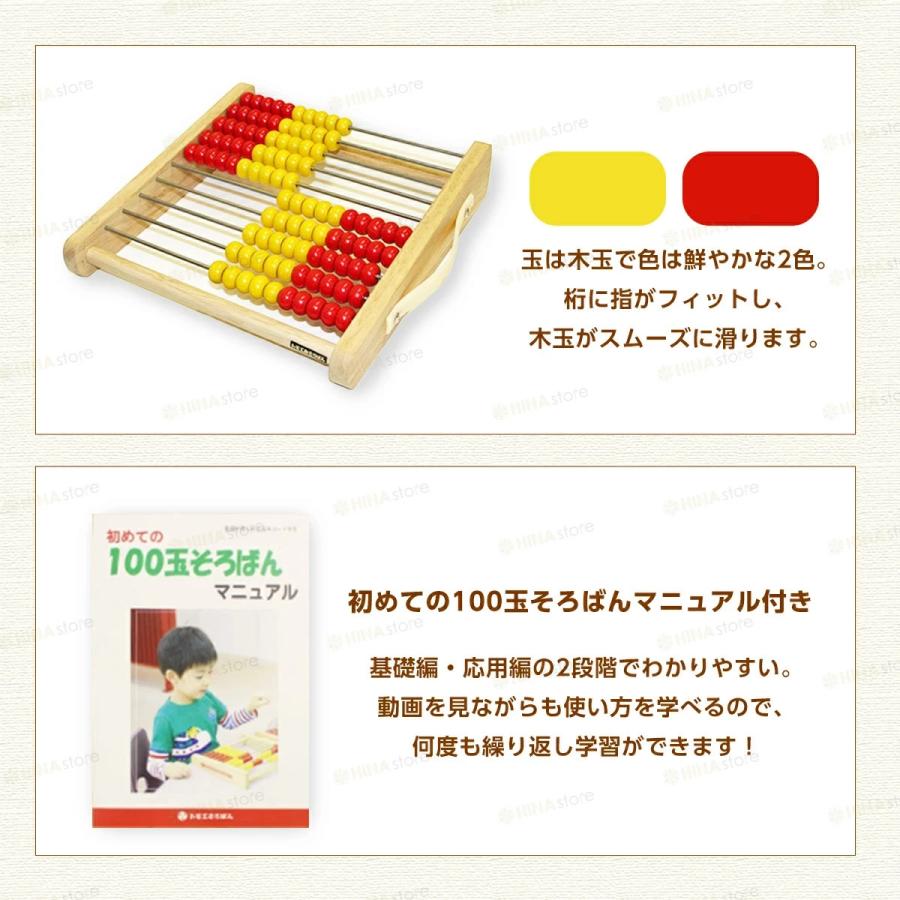 トモエそろばん 100玉そろばん 「マニュアル付き」 教材 知育玩具