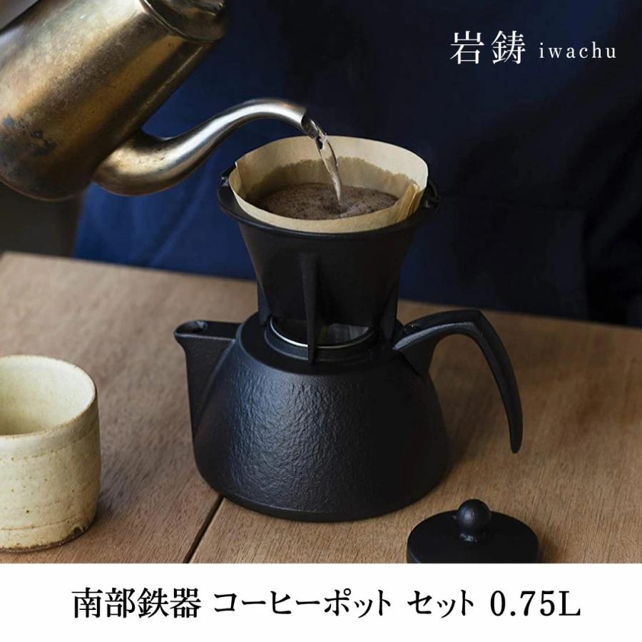 南部鉄器セット 岩鋳（IWACHU） 南部鉄器 コーヒーポットセット 日本製 （100V/200V IH