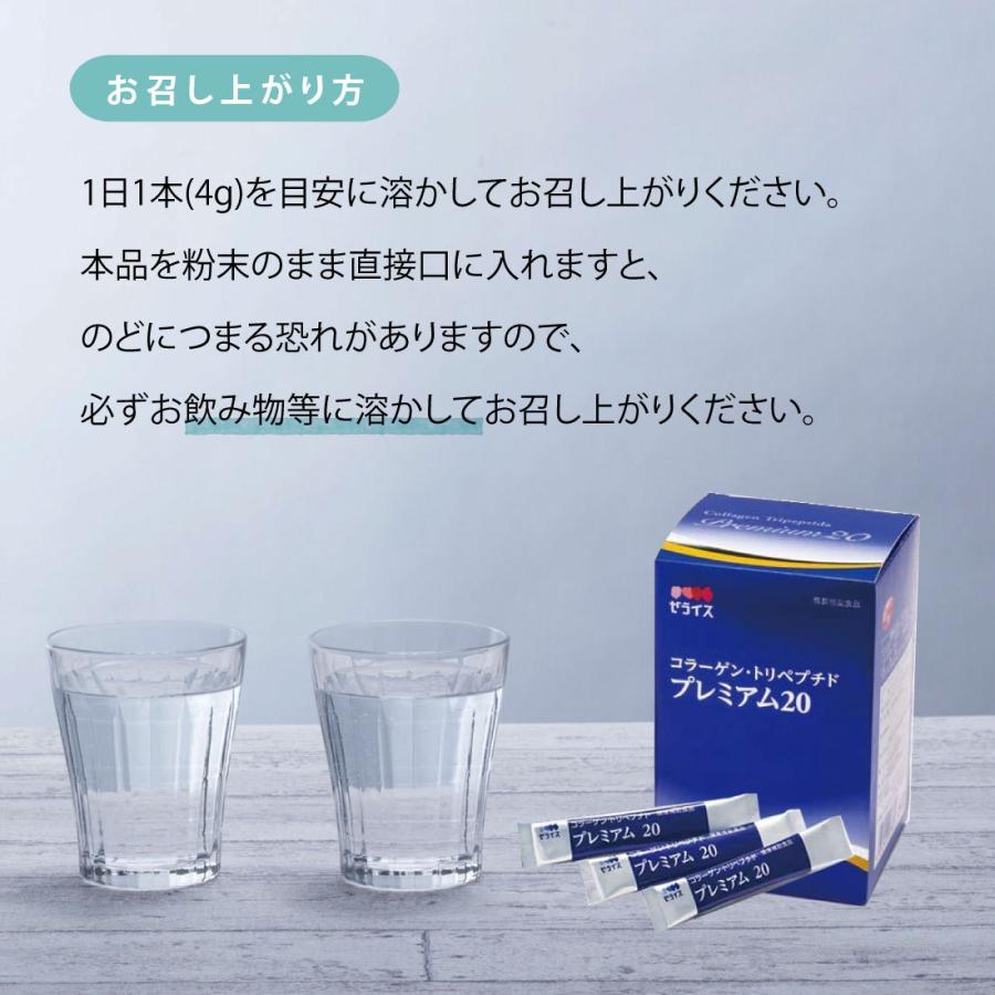 ゼライス コラーゲン・トリペプチド プレミアム20 スティック