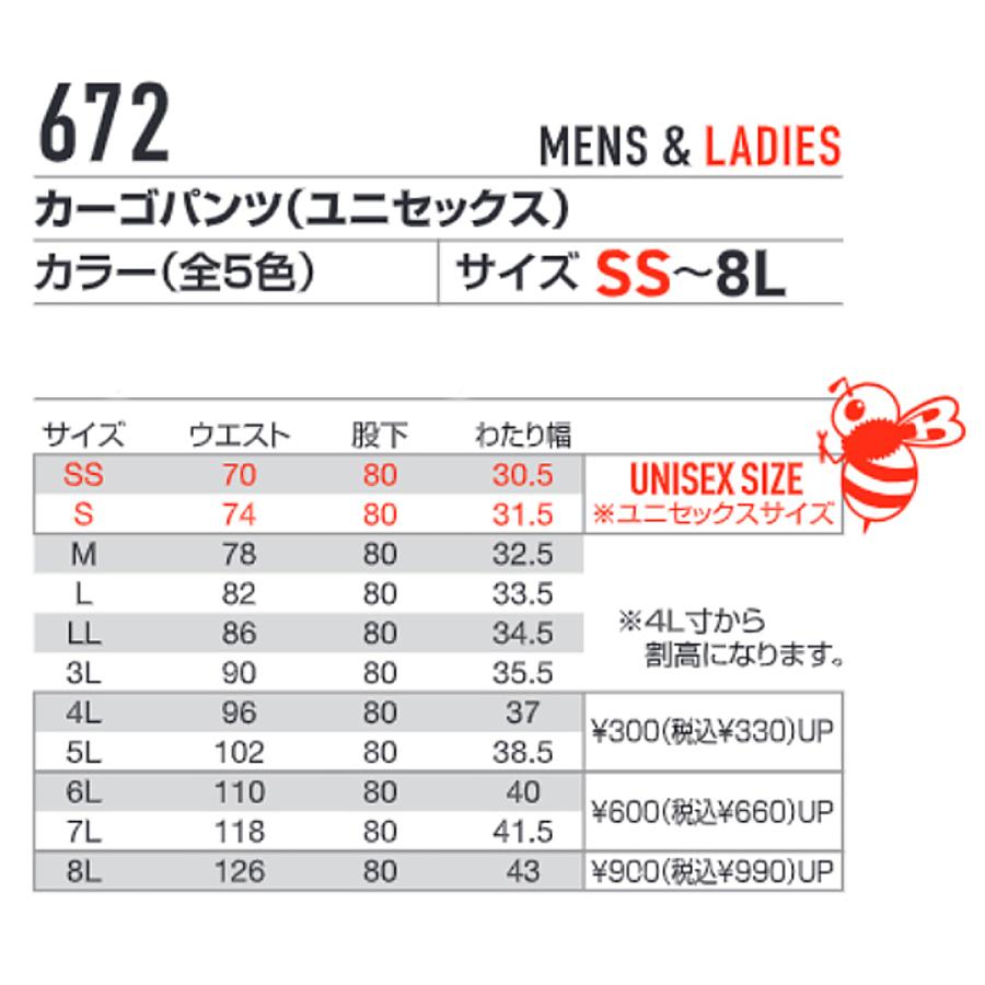 「単品」 バートル BURTLE カーゴパンツ 「 672 」 クレイジーストレッチ ストレッチ オールシーズン レディース メンズ ユニセックス 作業服 パンツ 作業着 | BURTLE | 07