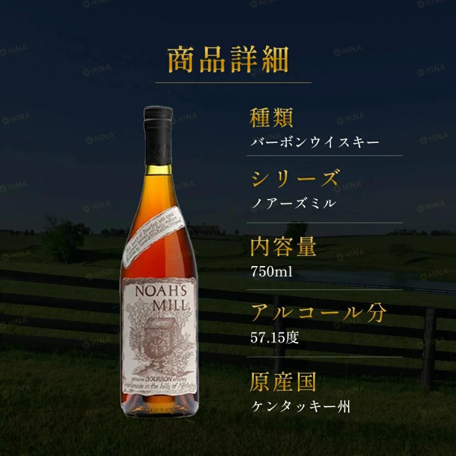 正規品」「箱なし」 ノアーズミル 750ml 57.15度 Noah