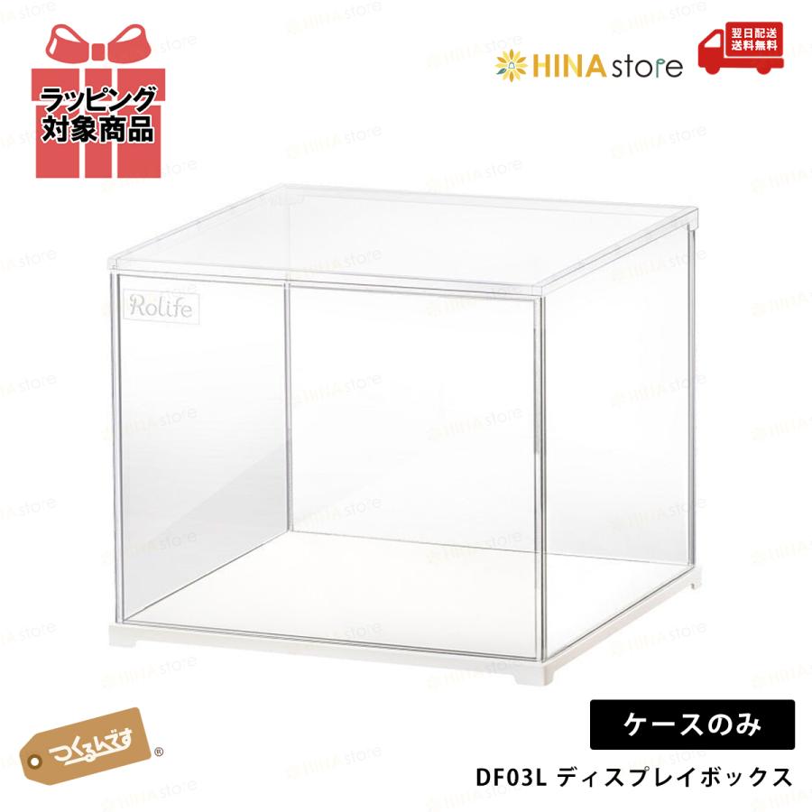 ROBOTIME（ロボタイム） 「ケースのみ」 ディスプレイボックス display