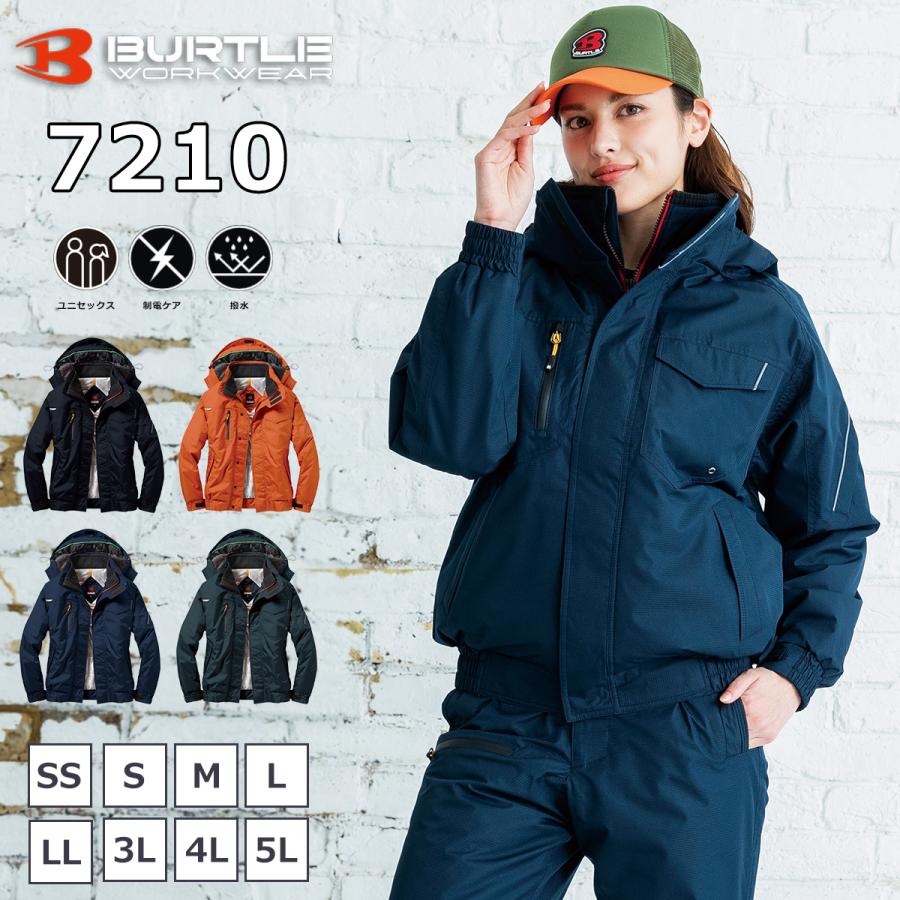 「単品」 BURTLE バートル 防寒ブルゾン 「 7210 」 防寒 ブルゾン ジャケット レディース メンズ ユニセックス  (大型フード付き)  男女兼用 大きいサイズ | BURTLE