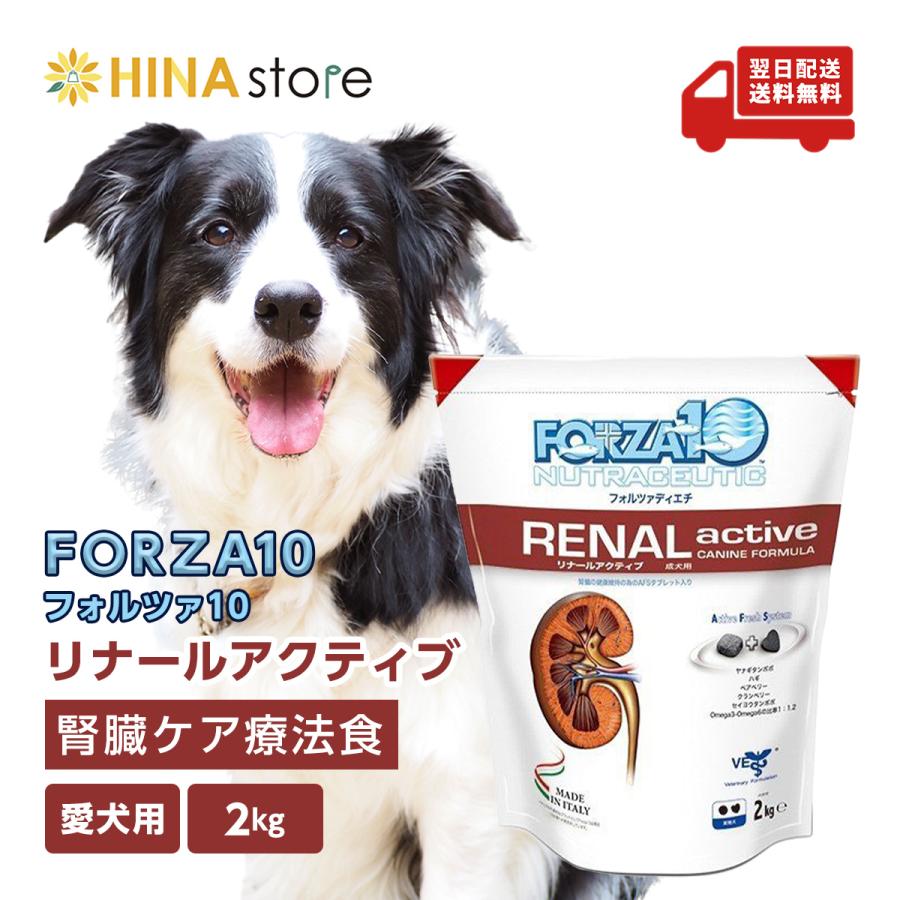 フォルツァ10 犬用 リナールアクティブ 2kg フォルツァ10 リナール