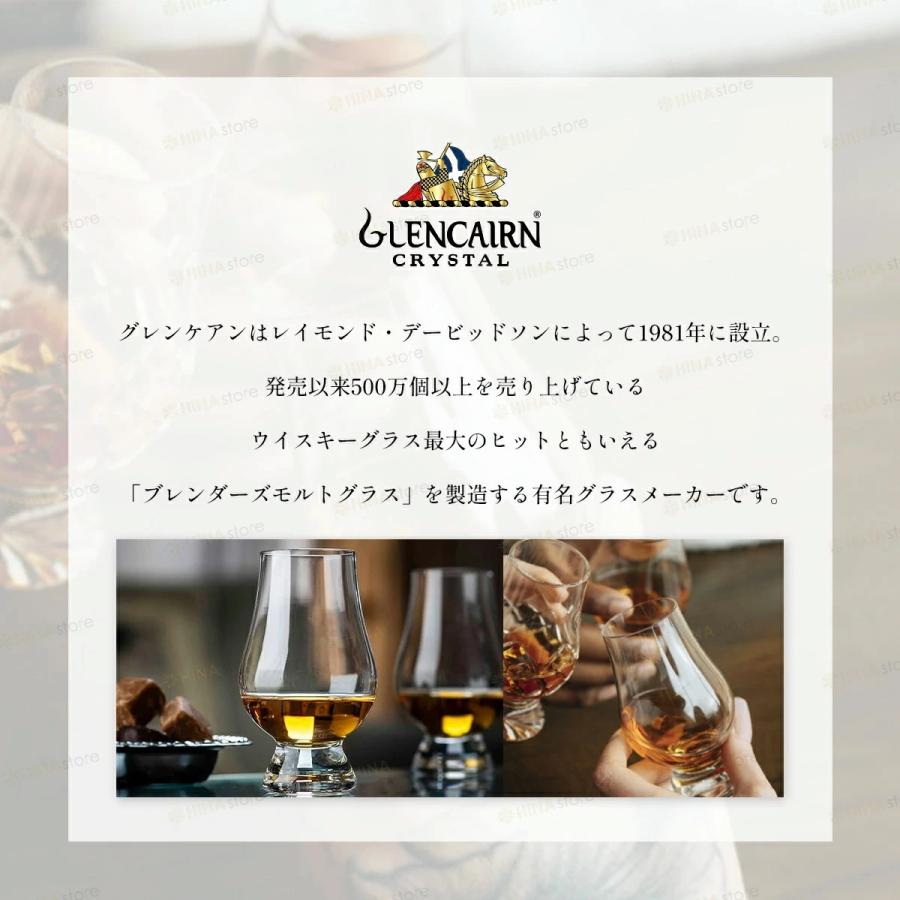 Glencairn（グレンケアン） 「箱付」「2個セット」 ブレンダーズ