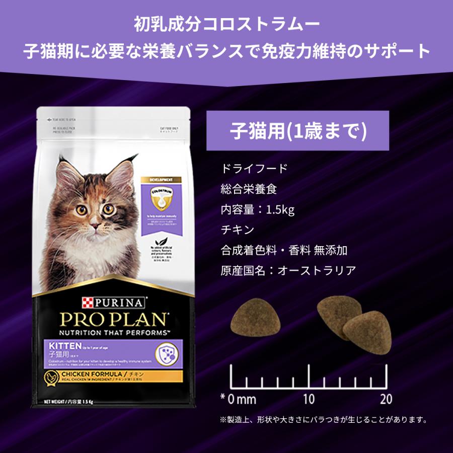 2袋 子猫用 ドライフード PURINA PRO PLAN りんご】ピュリナ プロ