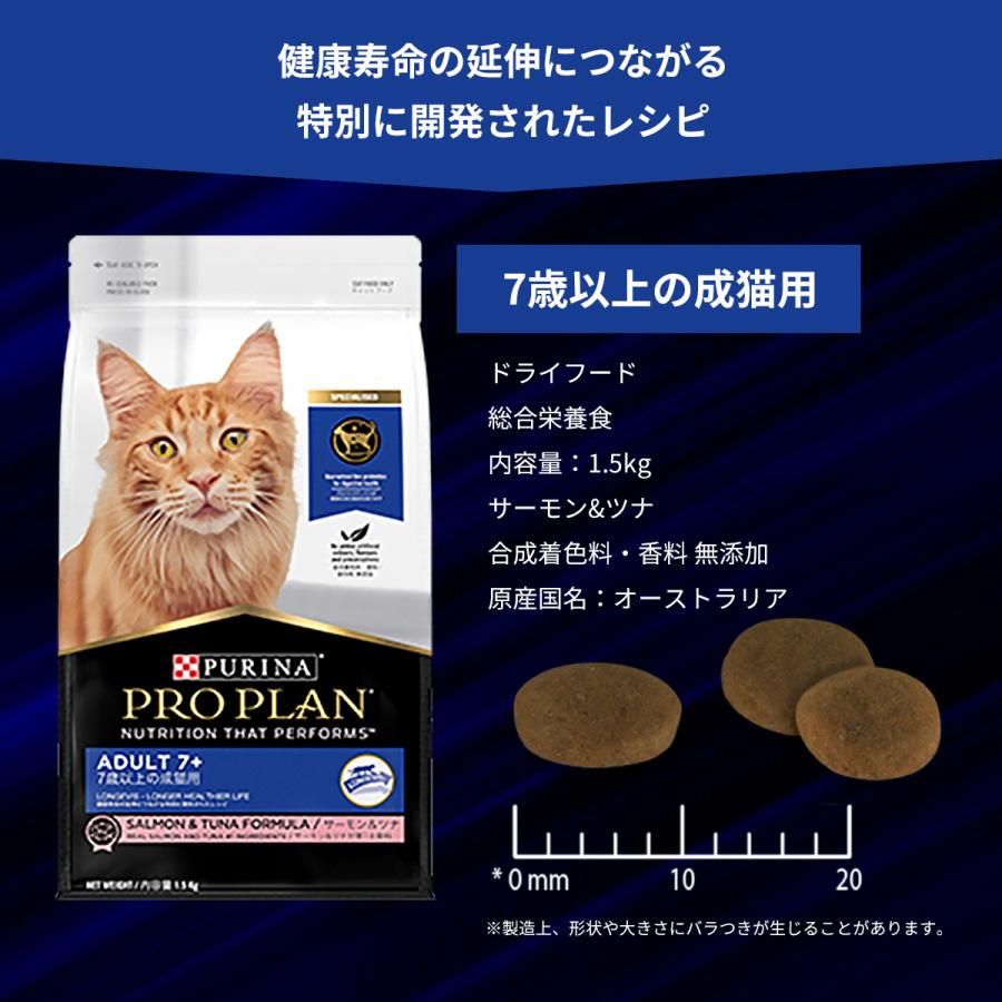 プロプラン 【選べるおまけ付き】ピュリナ 7歳以上の成猫用 サーモン