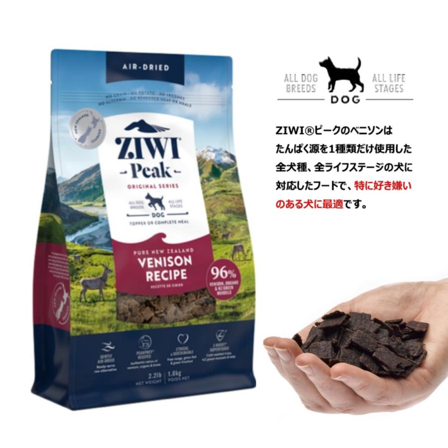 【選べるおまけ付き】ジウィピーク ドッグフード  ベニソンレシピ (鹿) 454g Ziwi Peak 低アレルゲンフード 犬 無添加 アレルギー 穀物不使用 ziwi 正規品｜sbmstore｜03