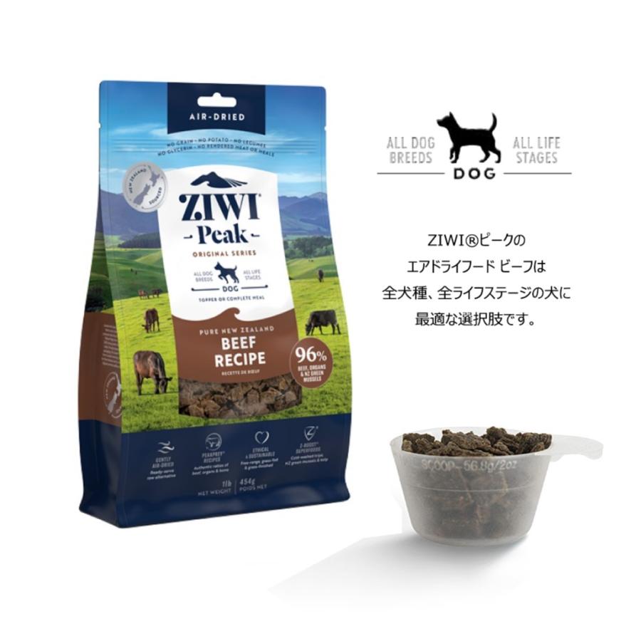 ZIWI Peak ビーフレシピ 454g ドッグフード グラスフェッドビーフ