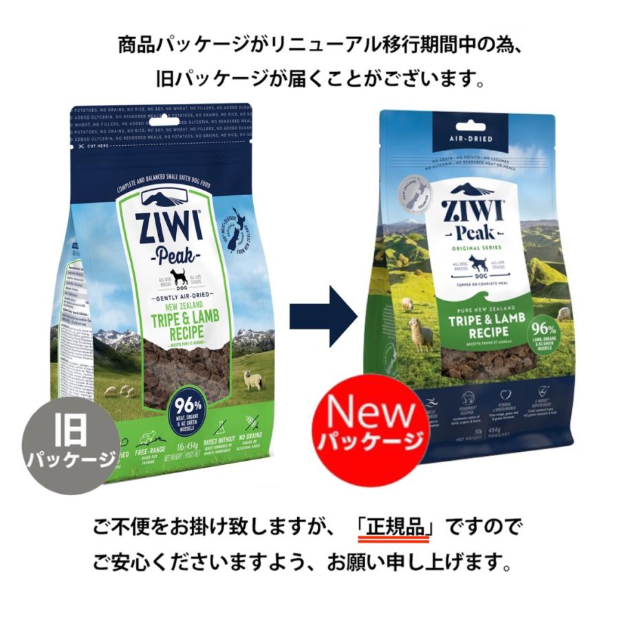 ZIWIピーク トライプ&ラムレシピ454g3袋 【公式通販】