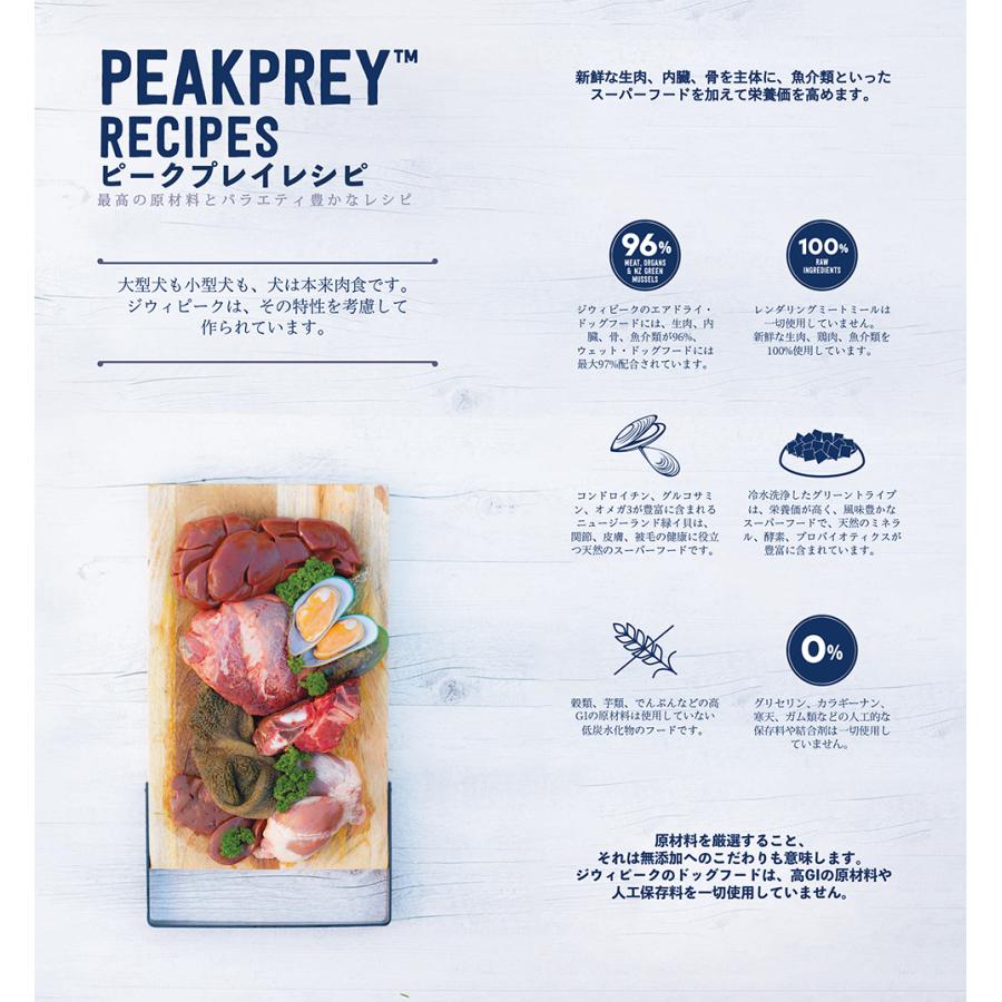 ziwiトライプ＆ラムレシピ 【公式通販】