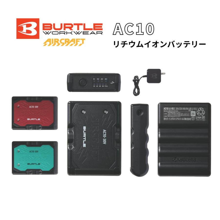 「2026年モデル」 AC10 BURTLE バートル リチウムイオンバッテリー エアークラフト 空調作業服  AIR CRAFT 30V 熱中症 京セラ 真夏日 作業着 作業服 冷風 正規品 | BURTLE