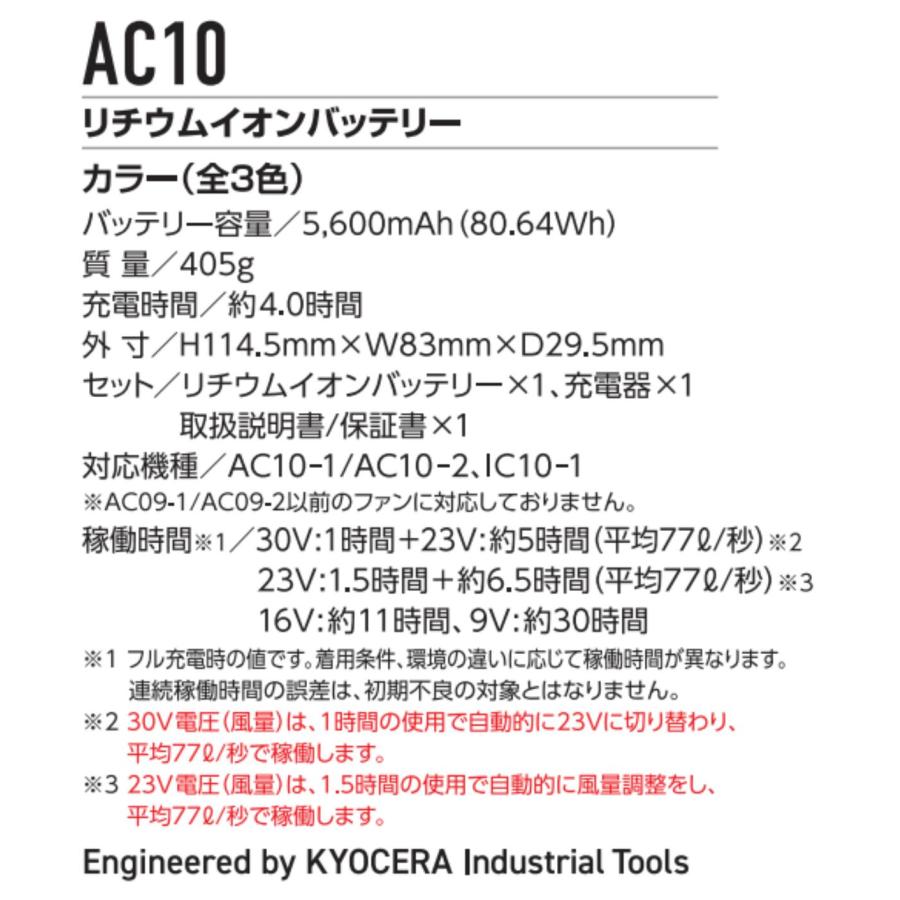 「2026年モデル」 AC10 BURTLE バートル リチウムイオンバッテリー エアークラフト 空調作業服  AIR CRAFT 30V 熱中症 京セラ 真夏日 作業着 作業服 冷風 正規品 | BURTLE | 04
