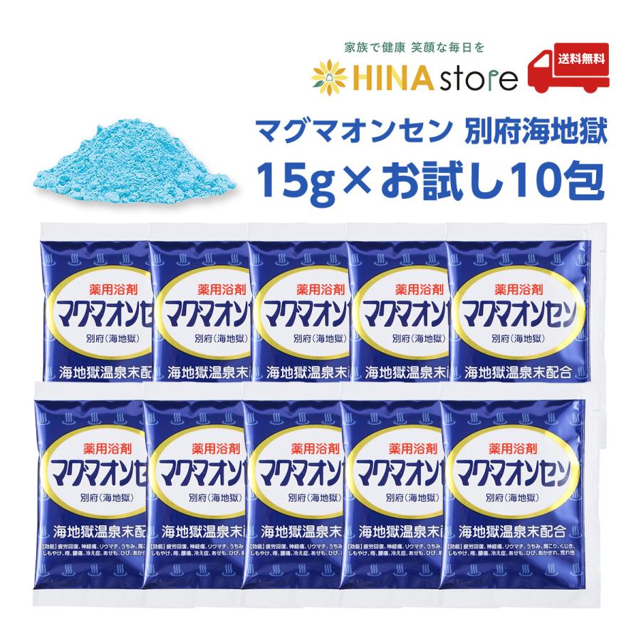KENPRIA マグマオンセン 別府海地獄 「 15g×お試し10包 」 サンプル お