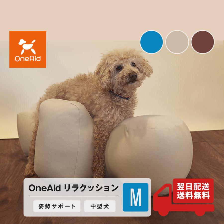 OneAid リラクッション ペット M ブラウン 犬用 介護 介護用品 ベッド