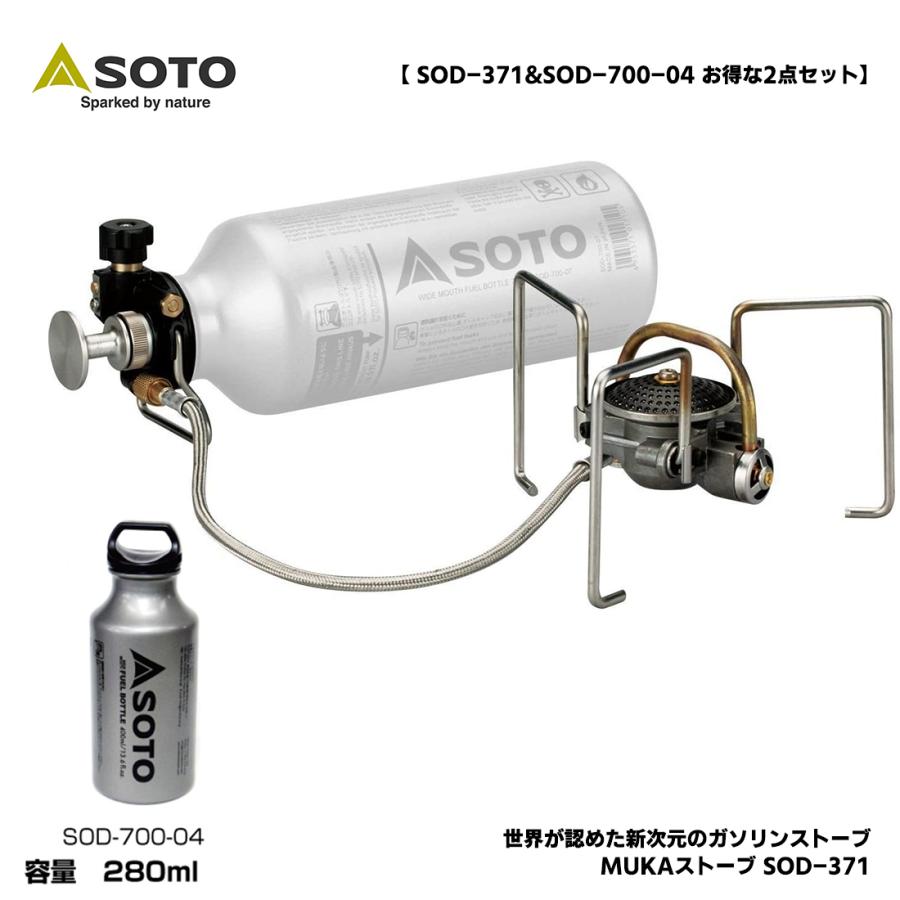 SOTO ソト ムカストーブ SOD-371 ボトル付き Oリング交換済み 