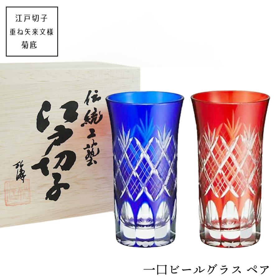 田島硝子（TAJIMA GLASS） 江戸切子 重ね矢来文様・菊底 一口ビール