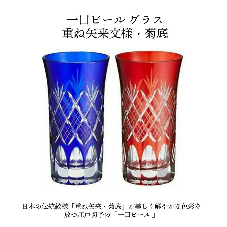 田島硝子（TAJIMA GLASS） 江戸切子 「重ね矢来文様・菊底 一口ビール