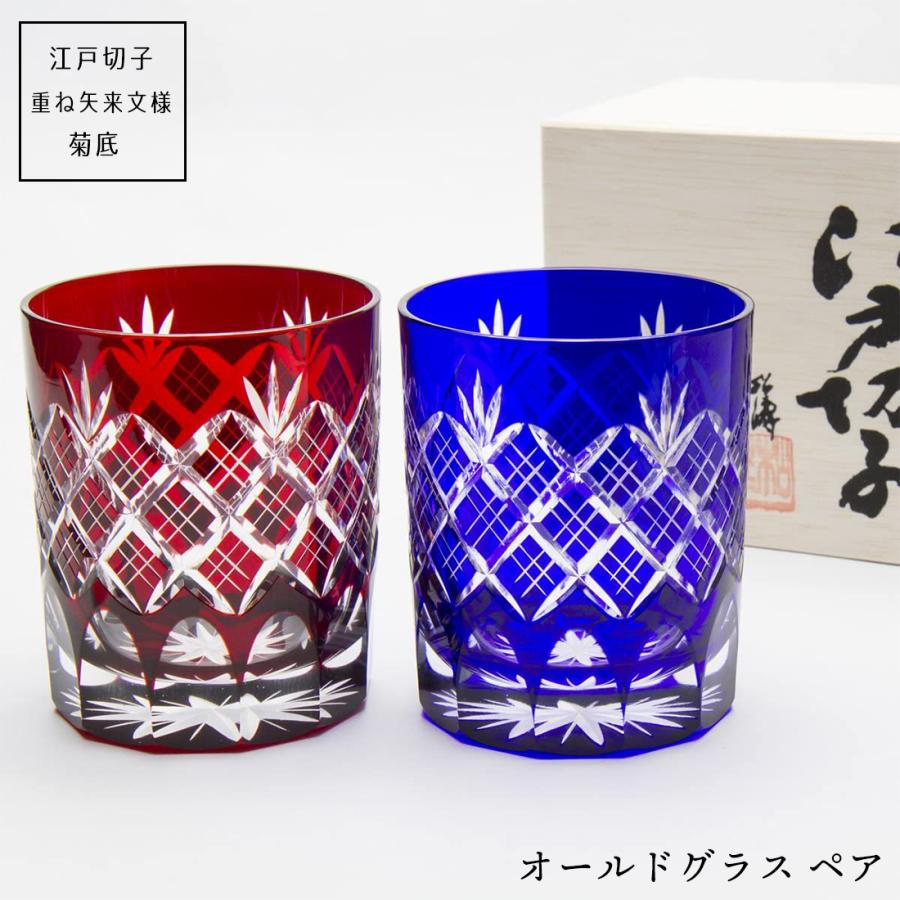 田島硝子（TAJIMA GLASS） 江戸切子 星切子 オールド ペア 父の日