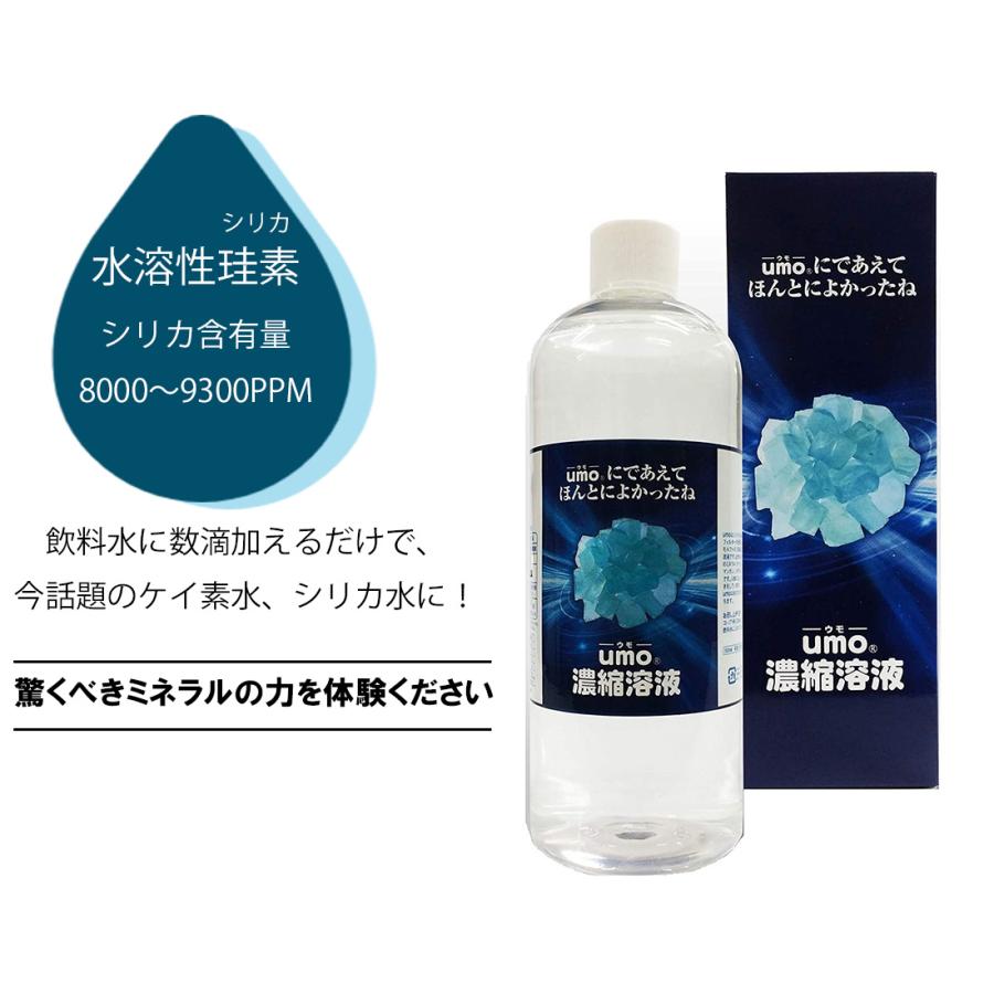 オープニング SALE 水溶性ケイ素 濃縮溶液 silica umo 珪素 2本セット