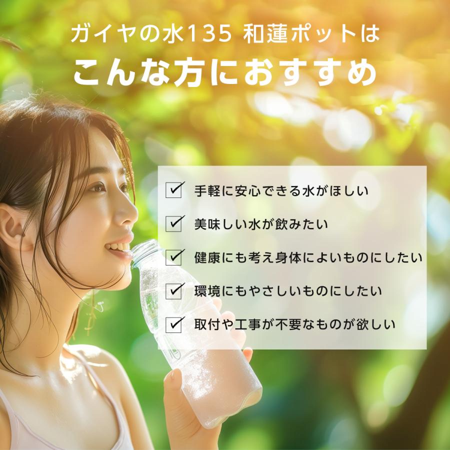 ガイアの水135】 和蓮ポット 全7色 ポット型 浄水器 waren
