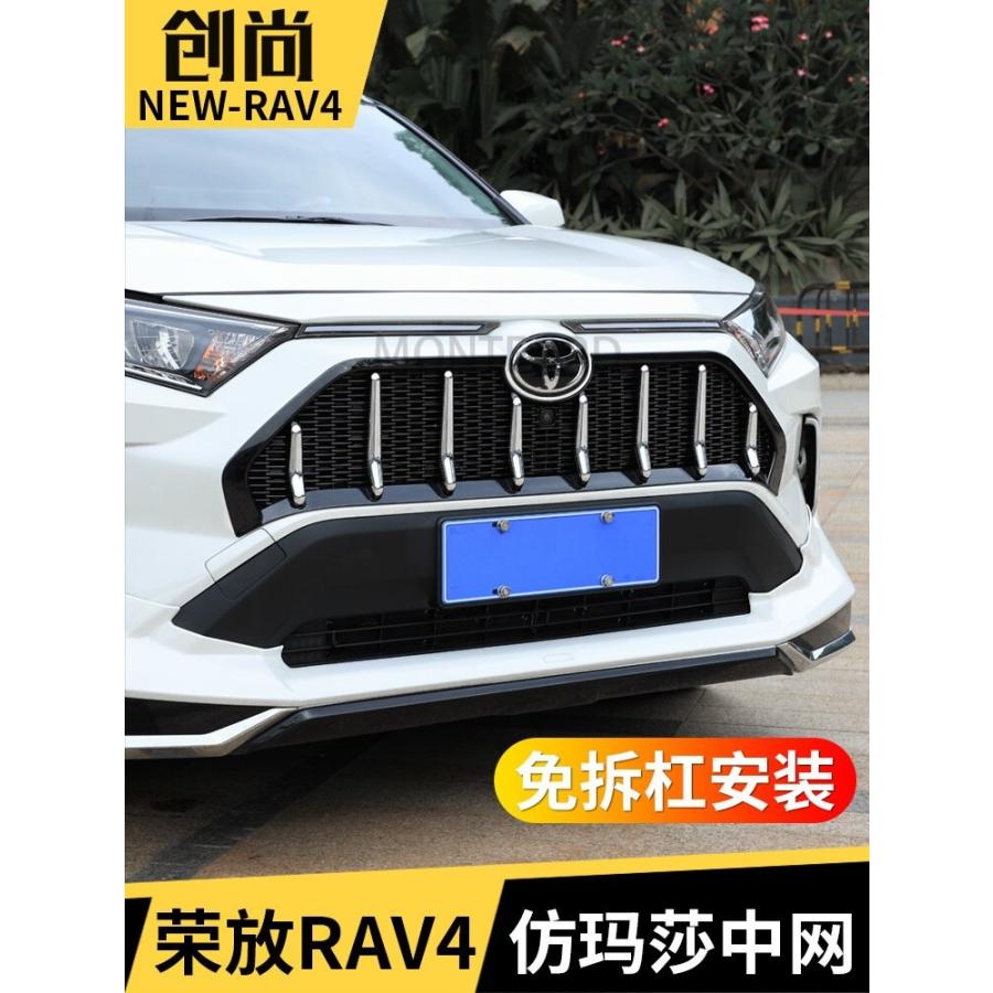 トヨタ RAV4 2019年 2020年 フロント グリル パネル フレーム カバー レーダー穴 あり |  | 03