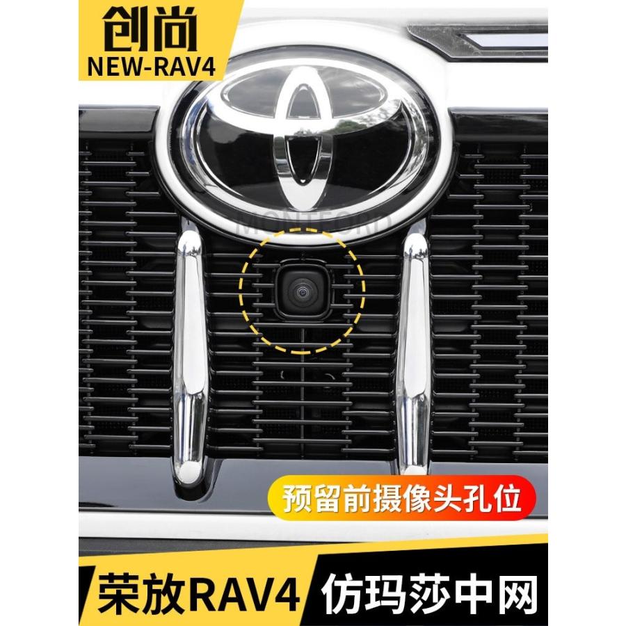 トヨタ RAV4 2019年 2020年 フロント グリル パネル フレーム カバー レーダー穴 あり |  | 06