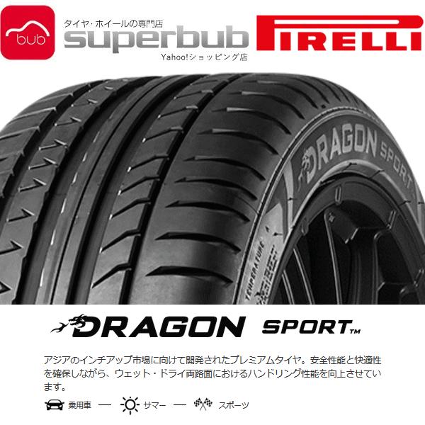 215 45r17 期間限定 91w 91w ドラゴンスポーツ 4 スーパーブブ Xl ドラゴンスポーツ タイヤ ホイール ピレリ サマータイヤ