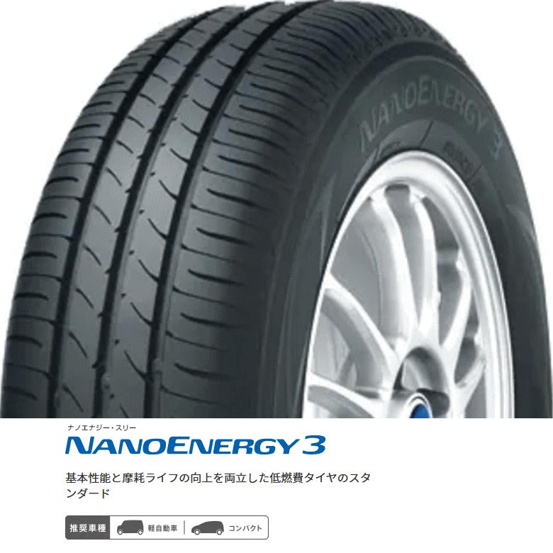 NANOENERGY 3 155/70R13 75S NE03 TOYO サマータイヤ [512] (r