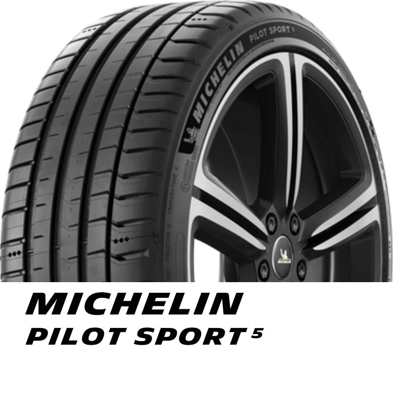 パイロットスポーツ5 215/55R17 98Y XL ミシュラン サマータイヤ [308