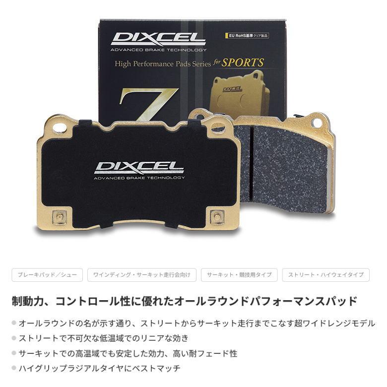 DIXCEL（ディクセル） DIXCEL Ztypeブレーキパッドset SWIFT スイフト