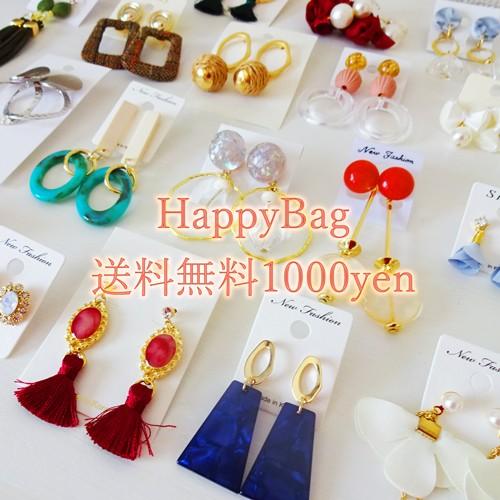 メール便送料無料】1000円ポッキリ！アクセサリー福袋/HappyBAG/5コ 
