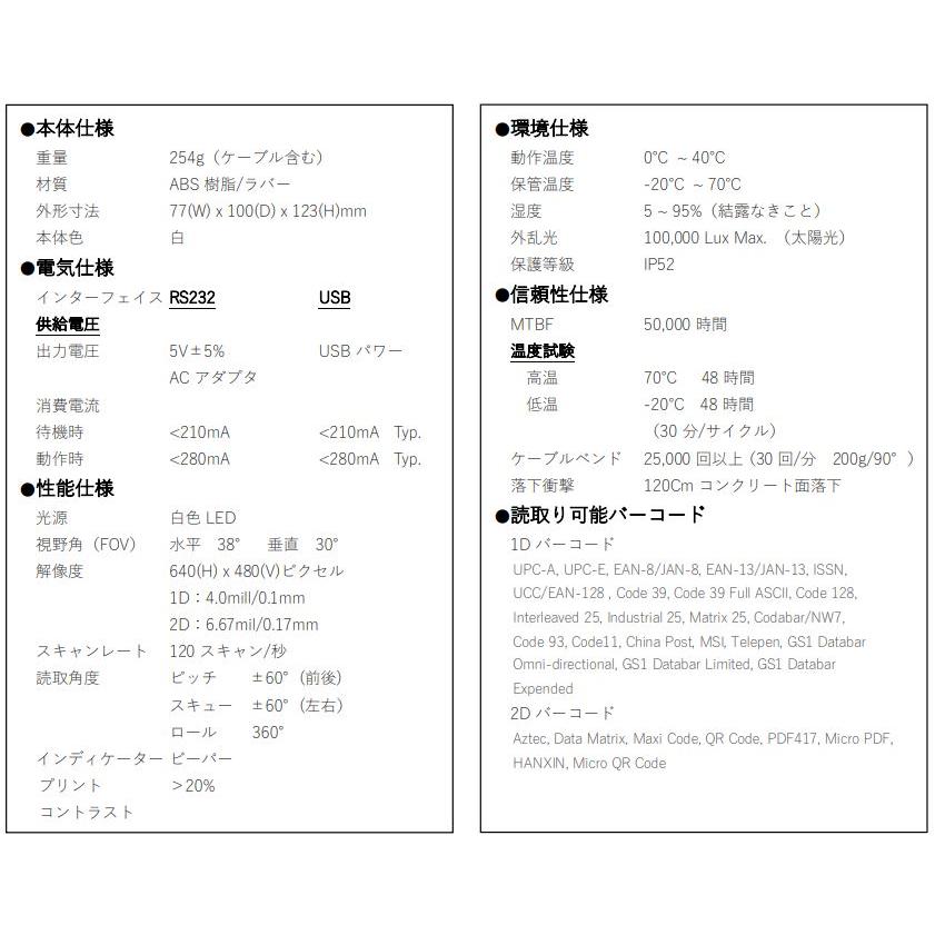 ２次元バーコードリーダー DDH183 QRコード・液晶画面も読取り可能 |  | 06
