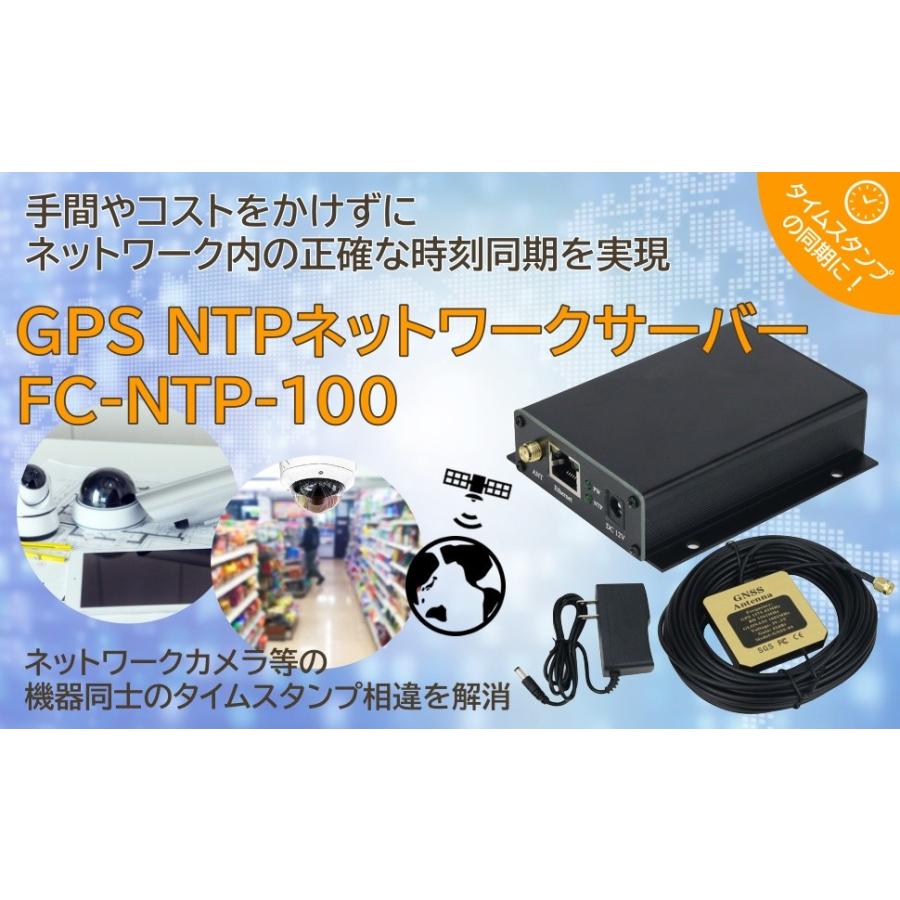 GPS NTPネットワークサーバー FC-NTP-100 ネットワーク全体の正確な時刻同期に｜scan3｜02