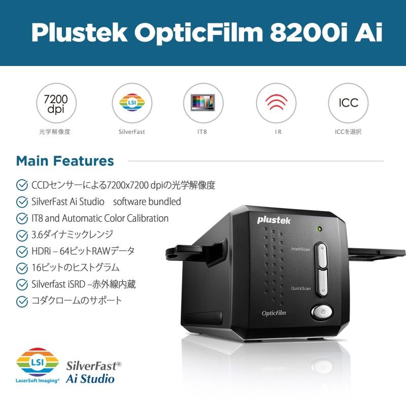 Plustek OpticFilm 8200i AI フィルムスキャナー 最新版SilverFast9同梱 高画質 35mmフィルム/スライド用 Win/Mac対応｜scan3｜05