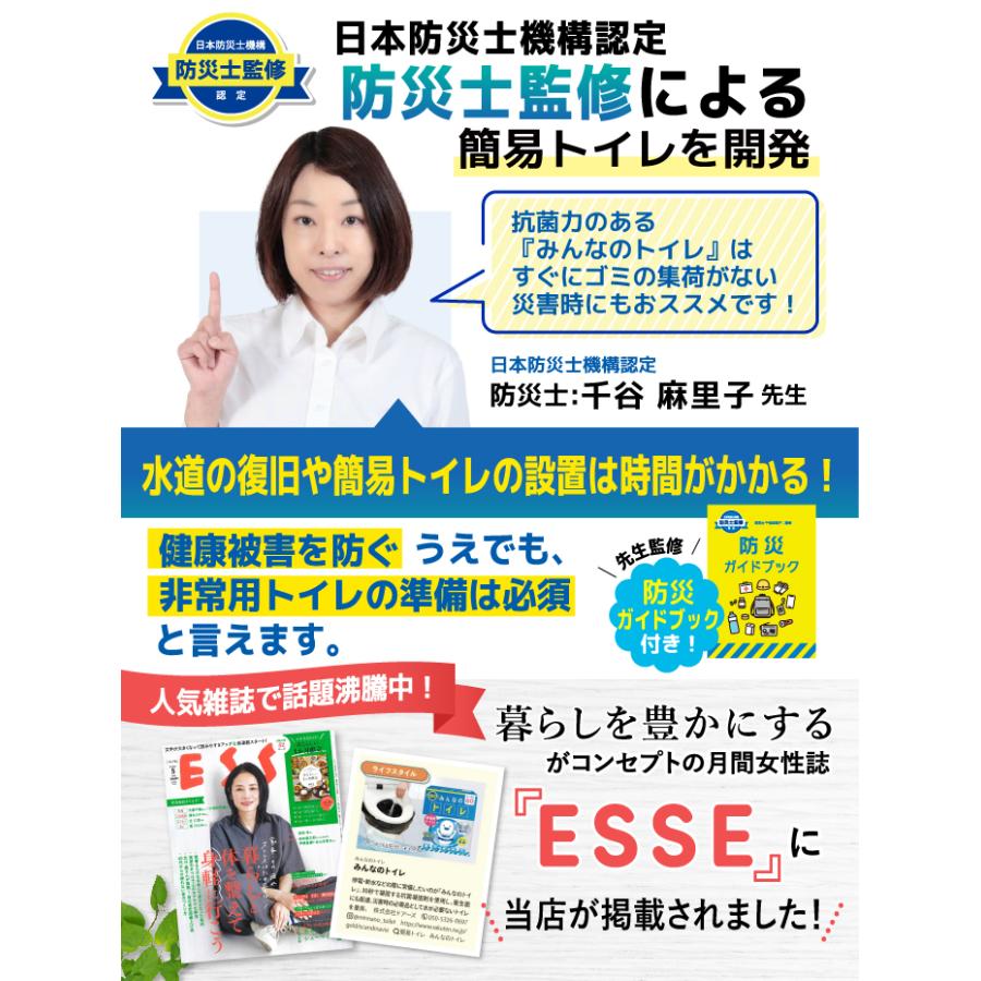 簡易トイレ【60回分 除菌消臭機能】みんなのトイレ 携帯トイレ 車 防災グッズ 携帯用トイレ 災害グッズ 非常用トイレ 防災 15年保存 送料無料｜scandinavie｜06