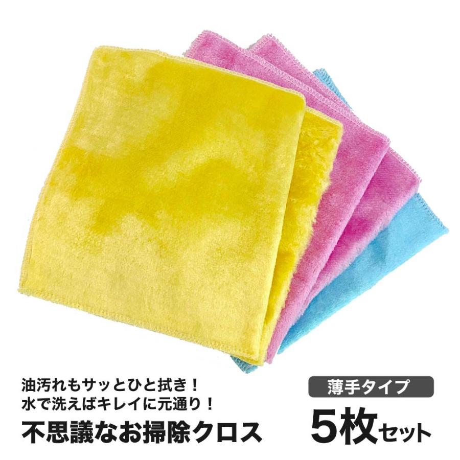 不思議な お掃除 クロス 5枚セット 安い これで十分 レーヨン マイクロ ファイバー 年末 大掃除 掃除 マイクロファイバークロス 雑巾 TV CM 100円 ショップ :cross:美容健康のフエロショップ - 通販 - Yahoo!ショッピング 不思議な お掃除 クロス 5枚セット 安い これで十分 レーヨン マイクロ ファイバー 年末 大掃除 掃除 マイクロファイバークロス 雑巾 TV CM 100円 ショップ :cross:美容健康のフエロショップ - 通販 - Yahoo!ショッピング