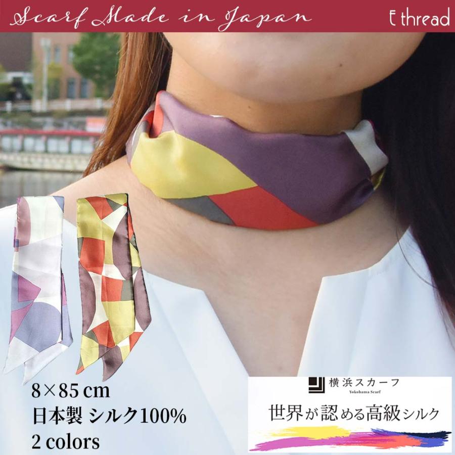 レディース スカーフ シルク100% 絹 日本製 ナロー 細い