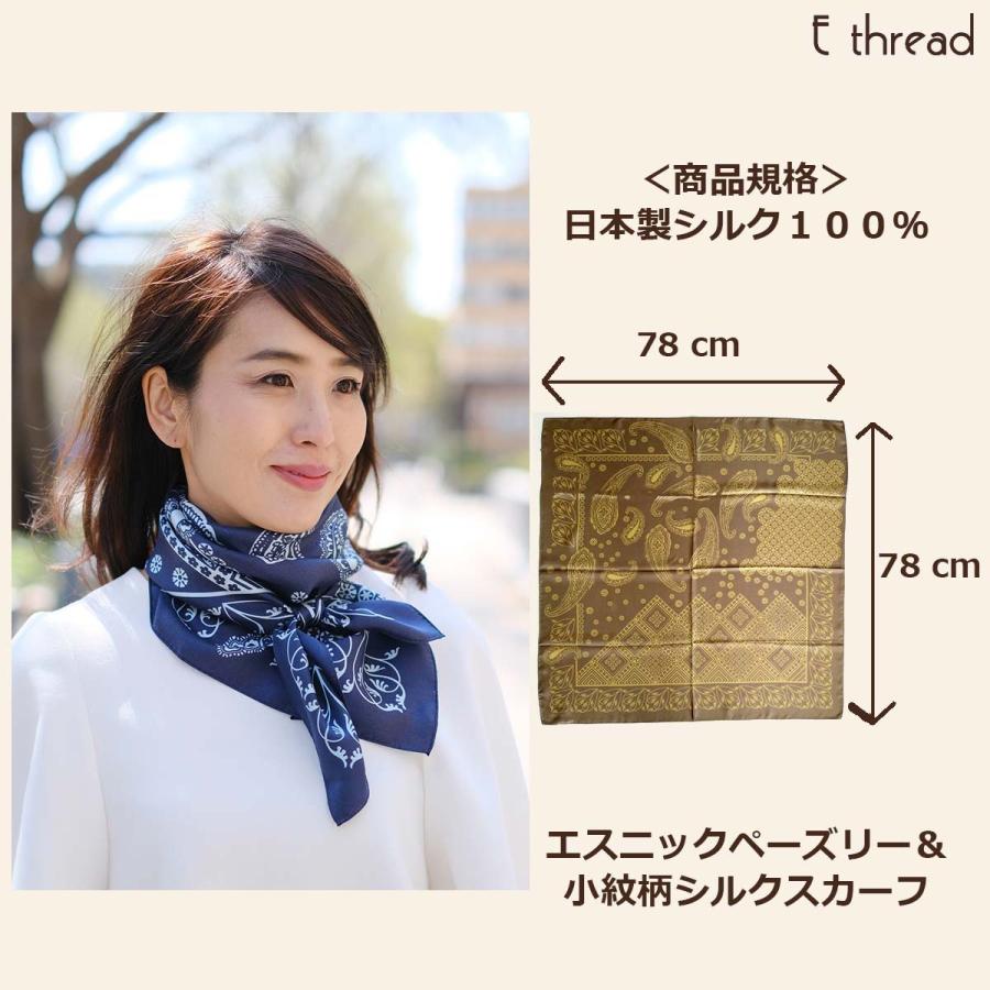 コロナウィルス レディース スカーフ シルク100％ 絹 日本製 国産 78cm ペイズリー 小紋柄 ミックスパターン ベーシックカラー モダン エスニック おしゃれ