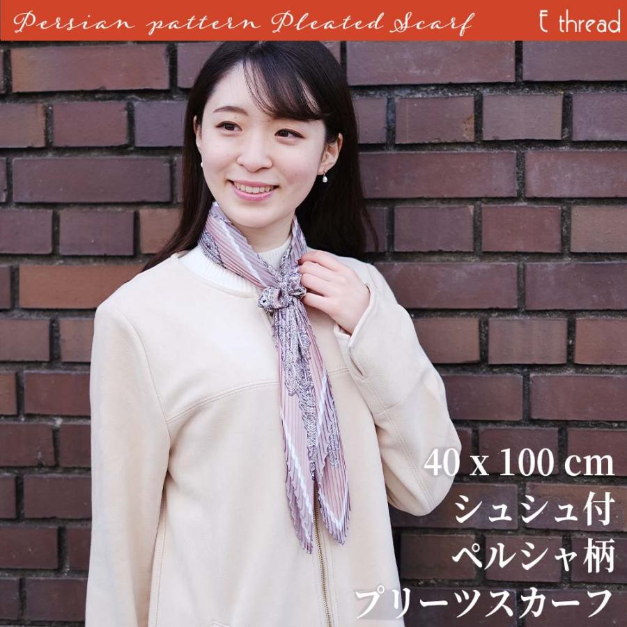 レディース プリーツ スカーフ ペルシャ柄 シュシュ付 便利 2WAY